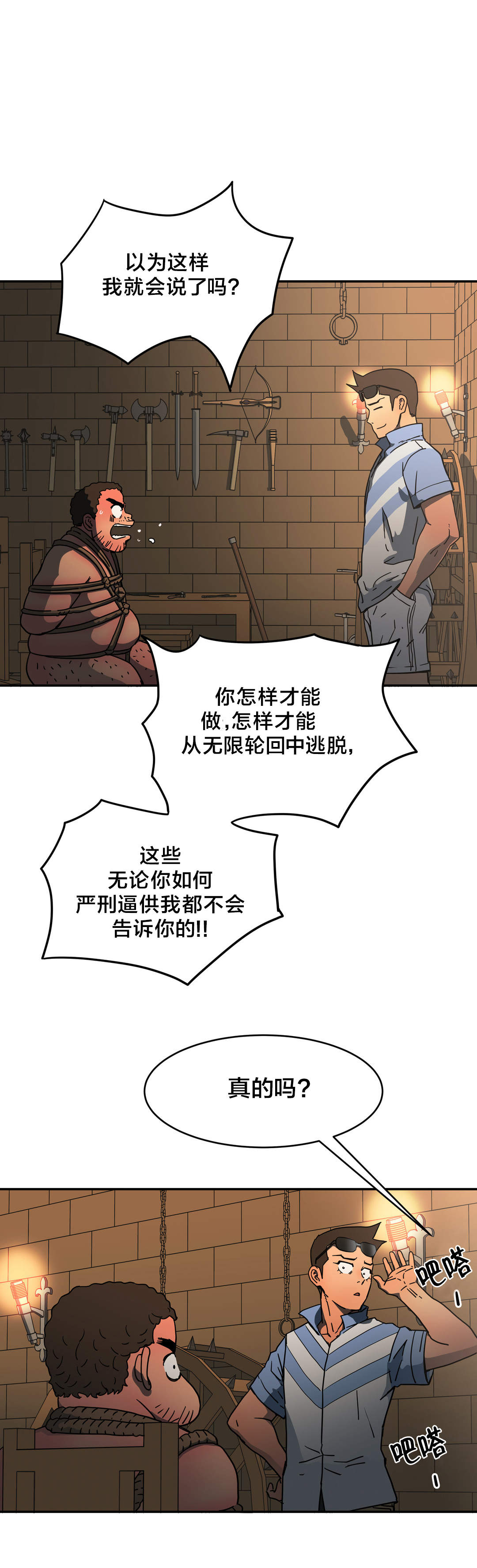 神堂石碑漫画,第30章：绑架1图