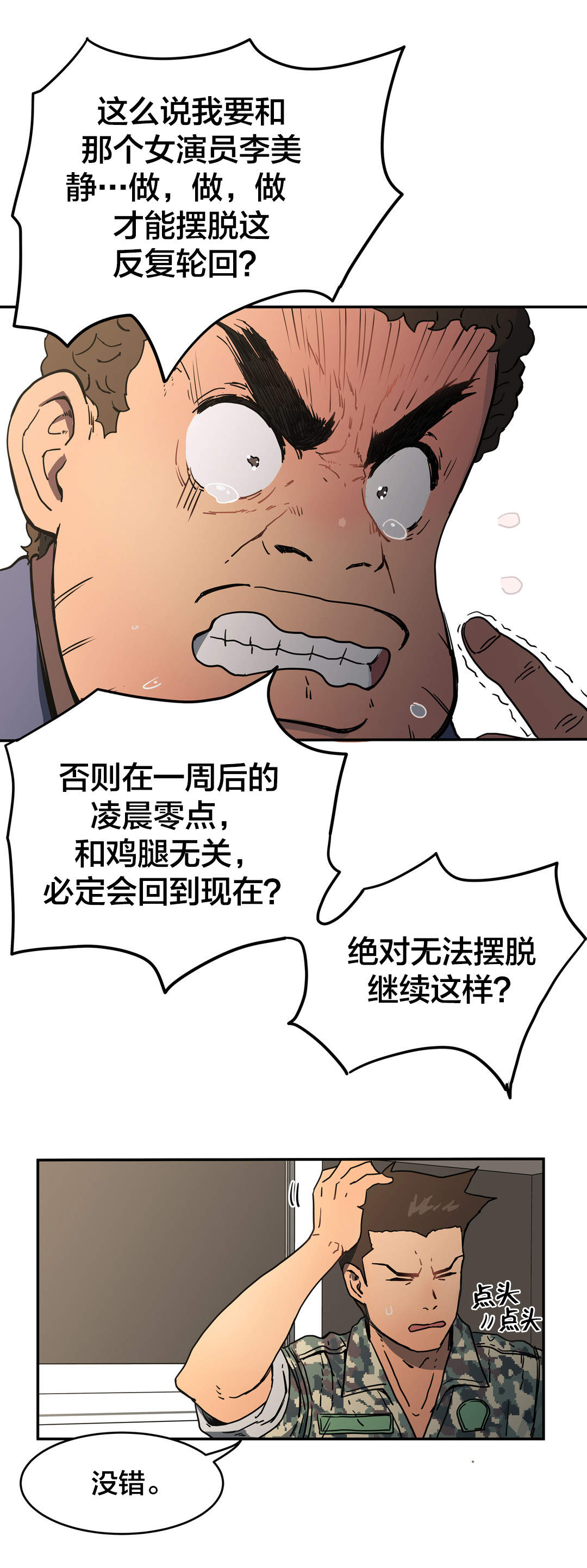 神堂石碑漫画,第27章：这种愿望5图