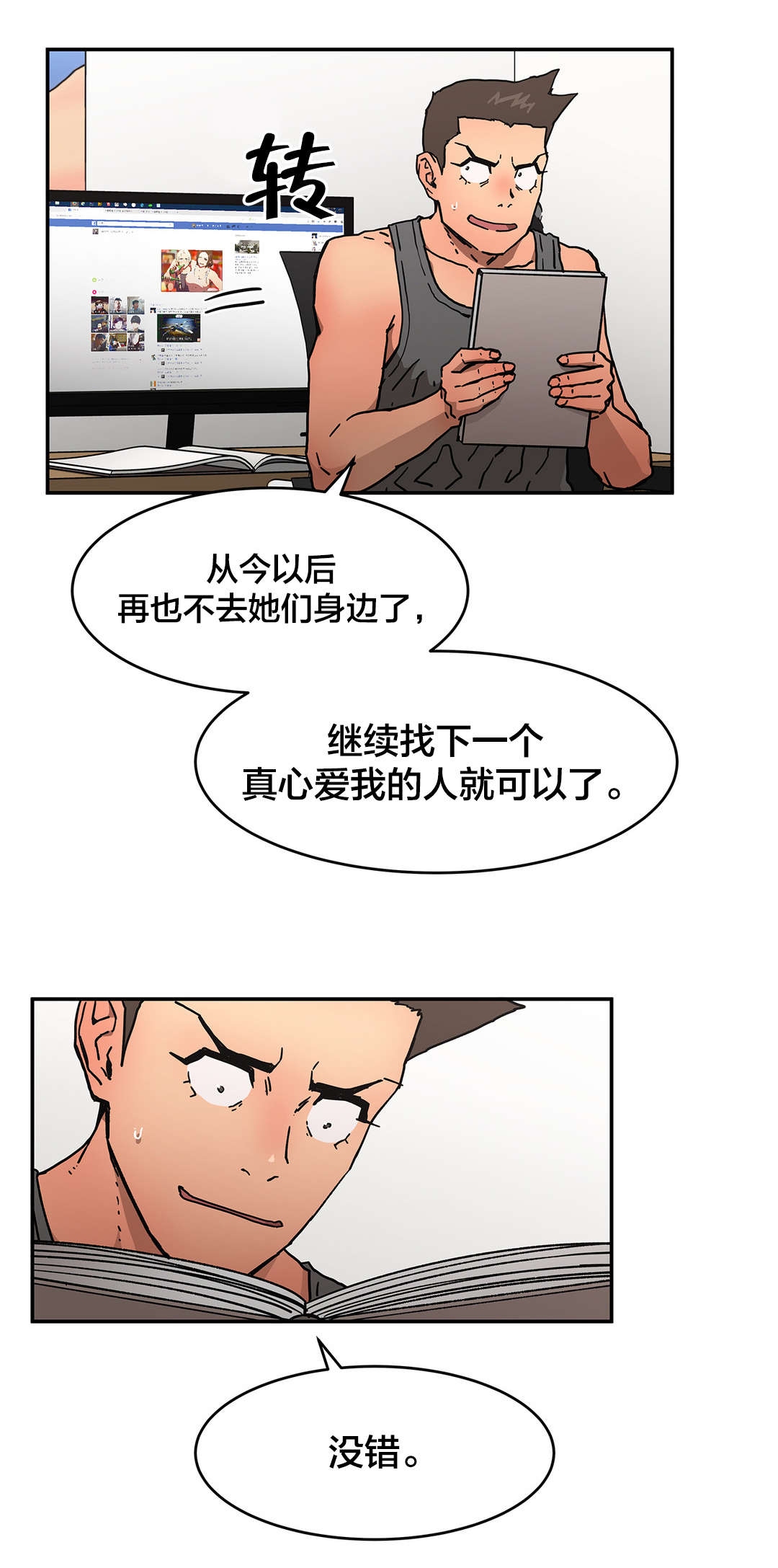 神堂石碑漫画,第61章：任意提问4图