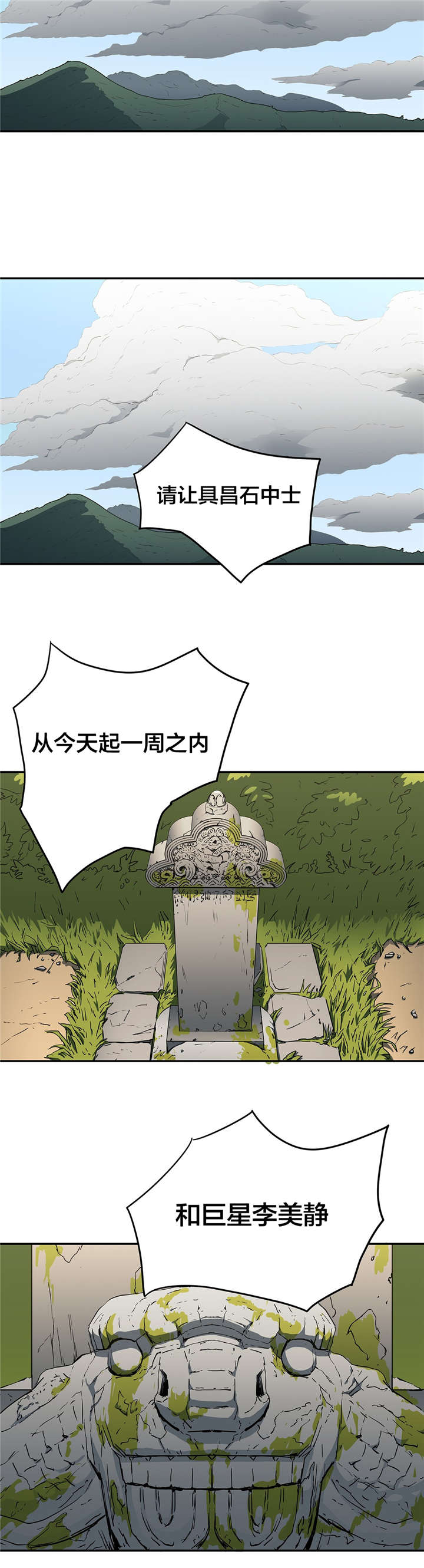 神堂石碑漫画,第24章：许愿3图