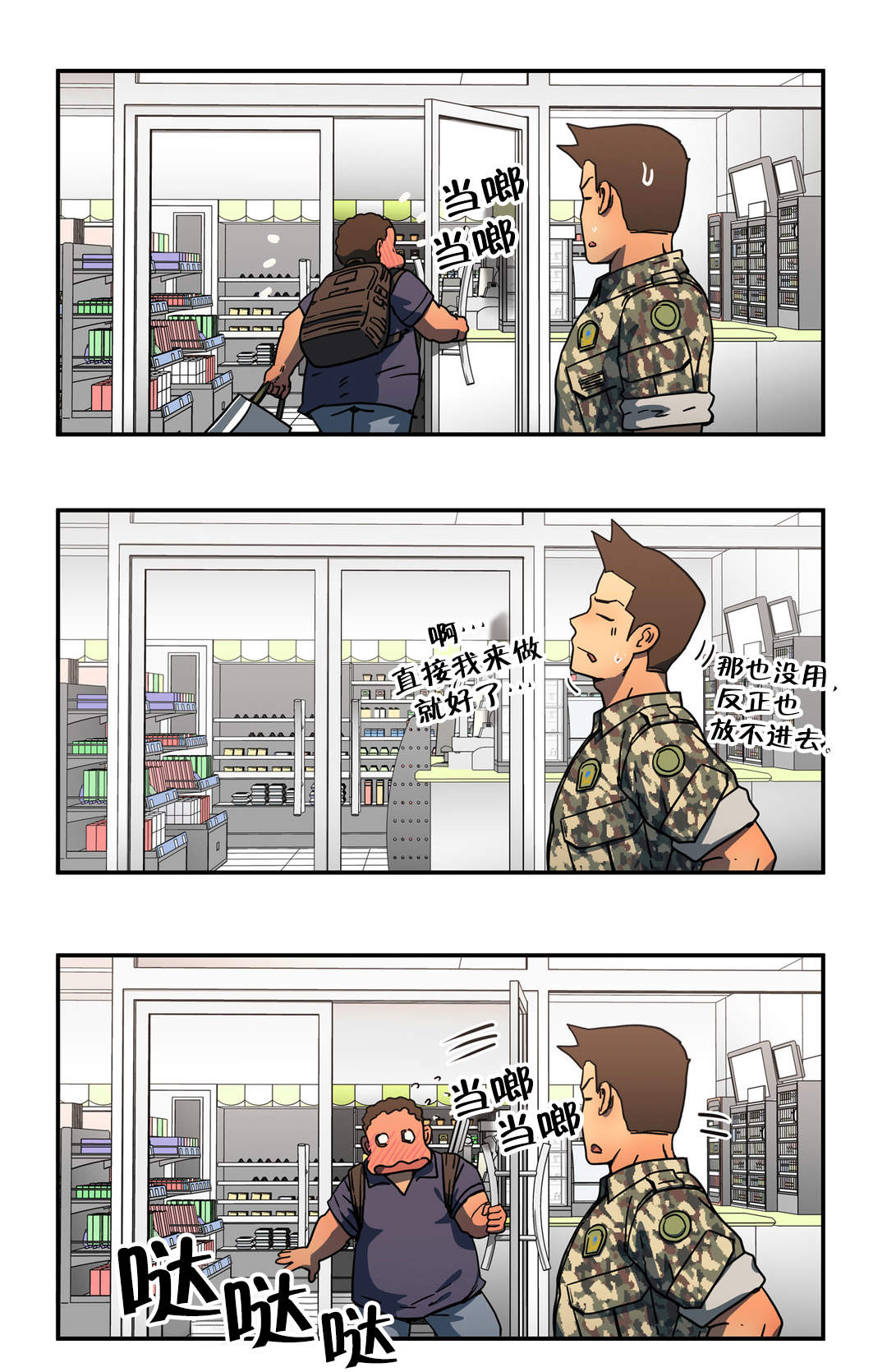 神堂石碑漫画,第39章：练胆量4图