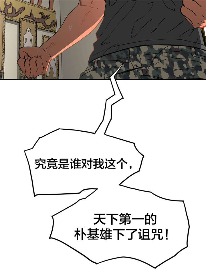 神堂石碑漫画,第20章：直到实现4图