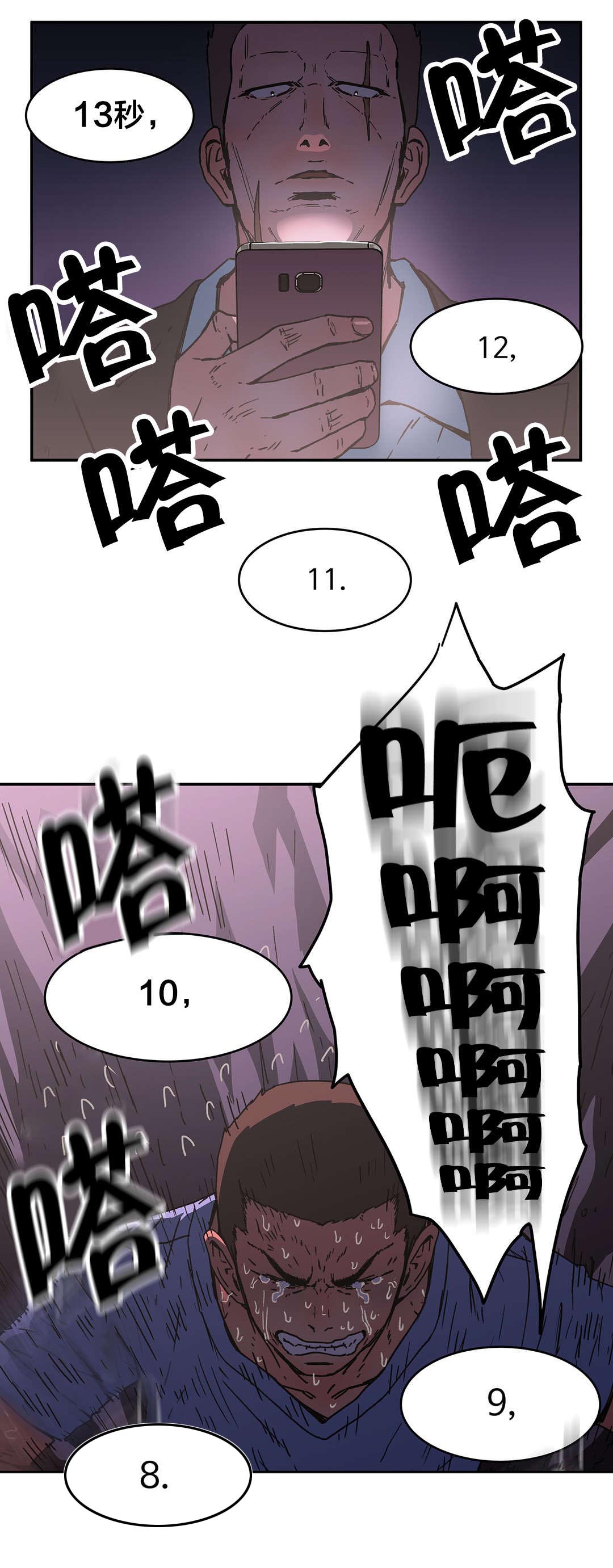 神堂石碑漫画,第71章：疑问2图