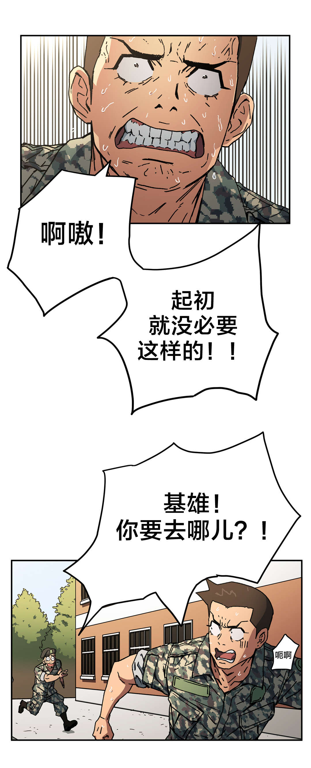 神堂石碑漫画,第81章：只有我是坏人3图