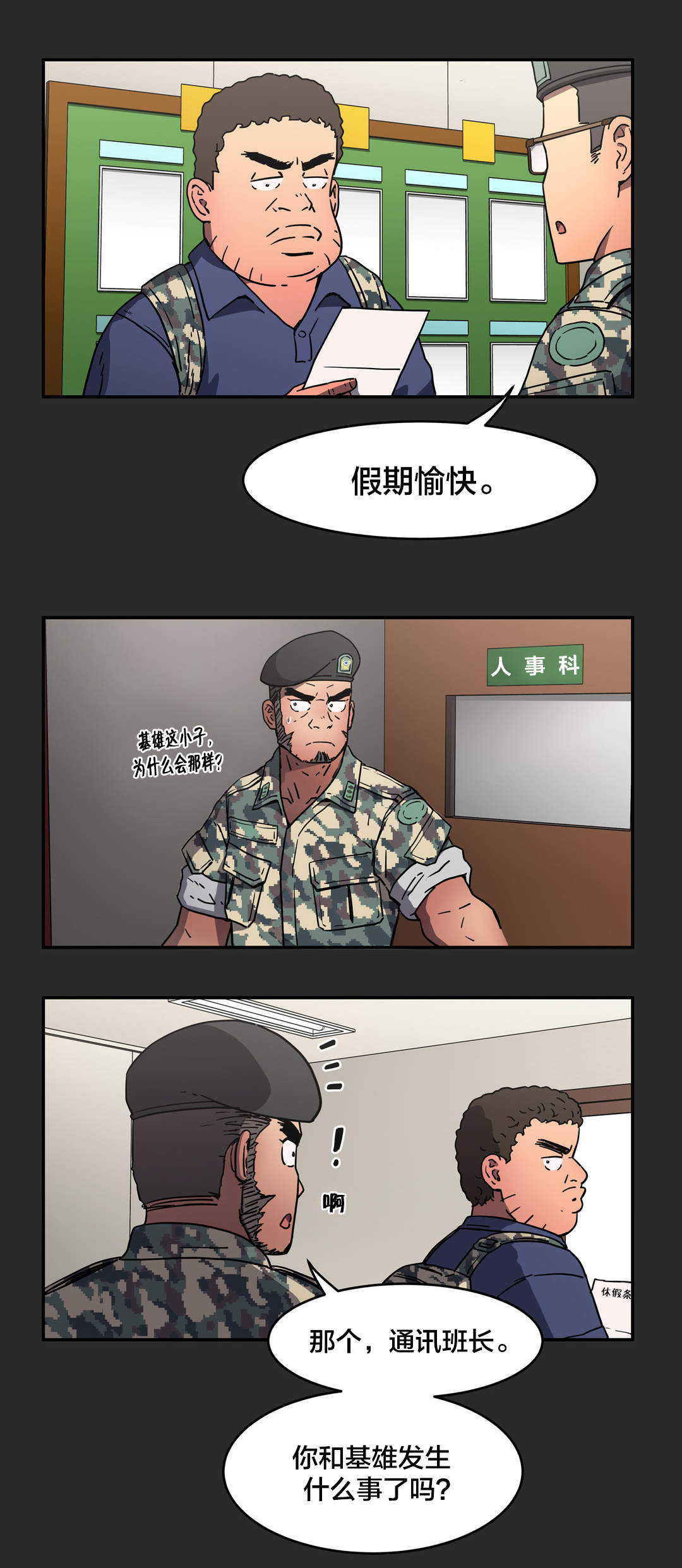 神堂石碑漫画,第27章：这种愿望4图