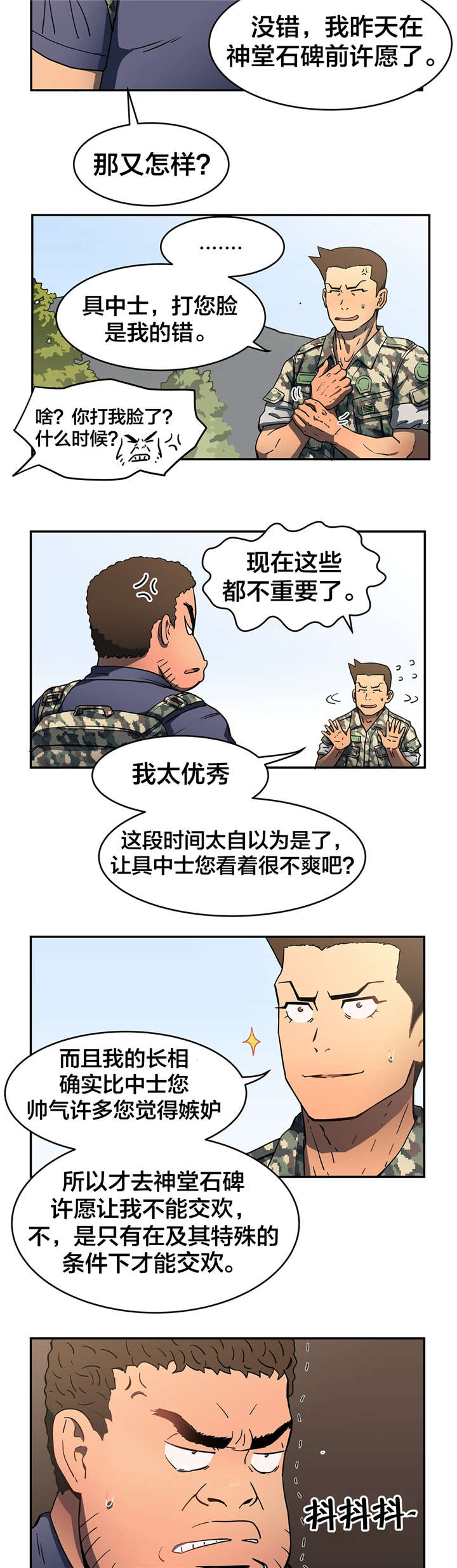 神堂石碑漫画,第23章：条件4图