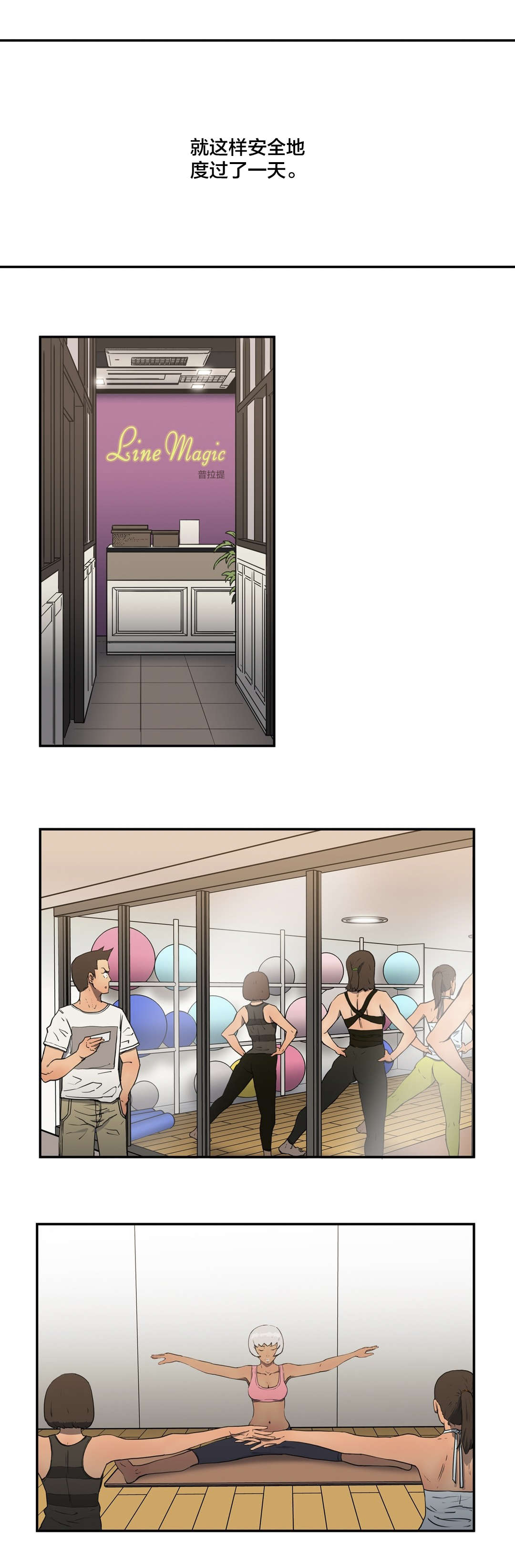 神堂石碑漫画,第11章：寻访1图