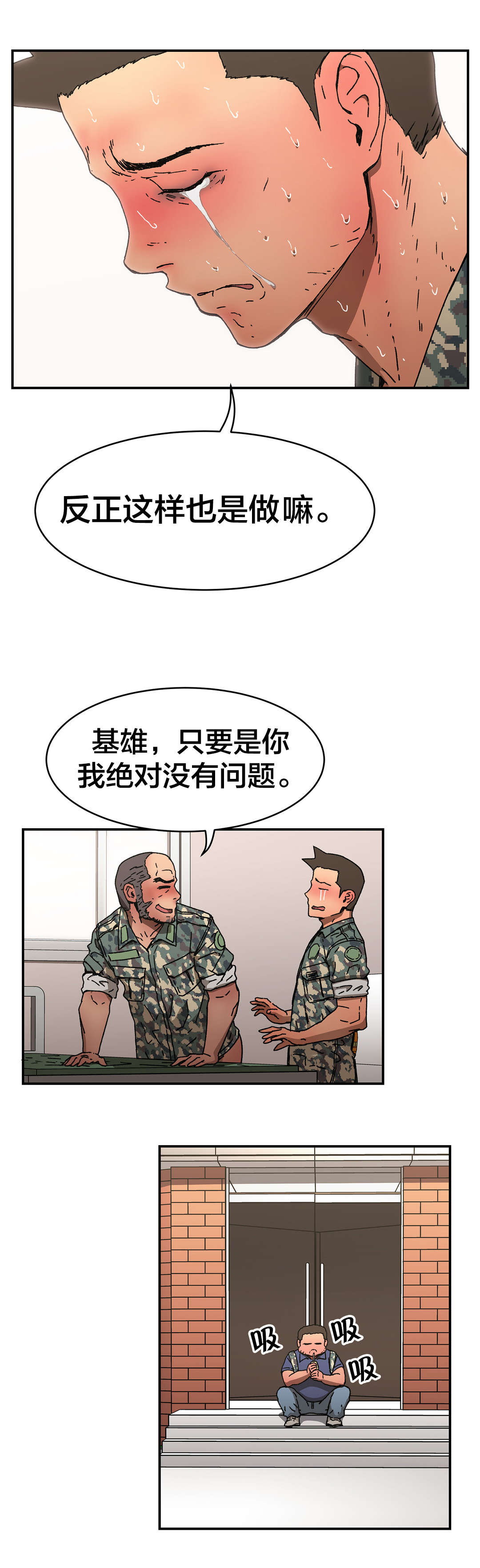 神堂石碑漫画,第77章：能做好吗？4图