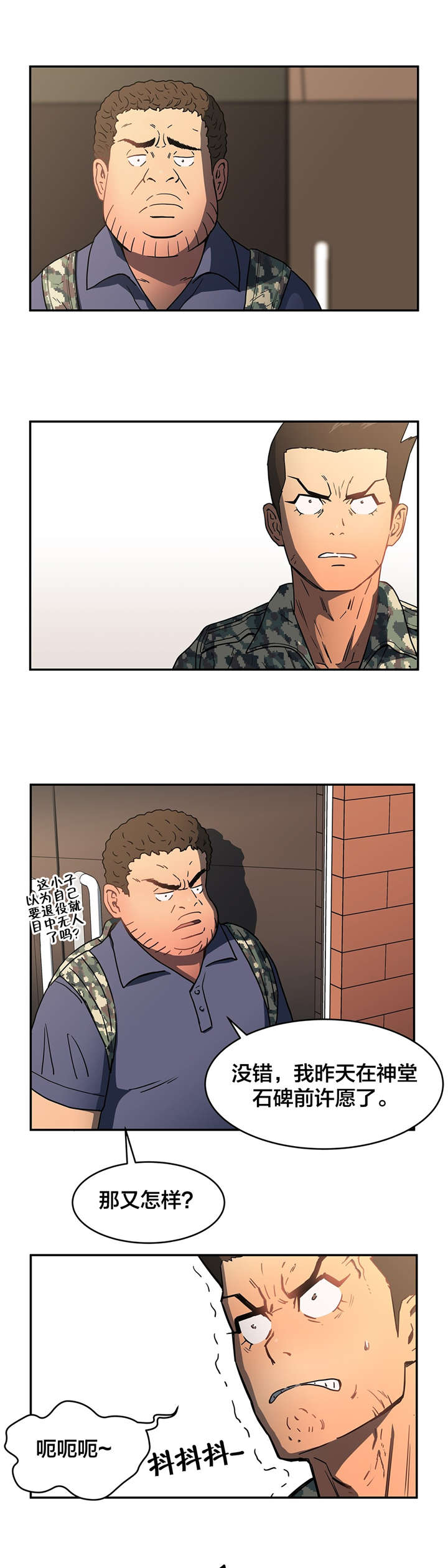 神堂石碑漫画,第23章：条件2图