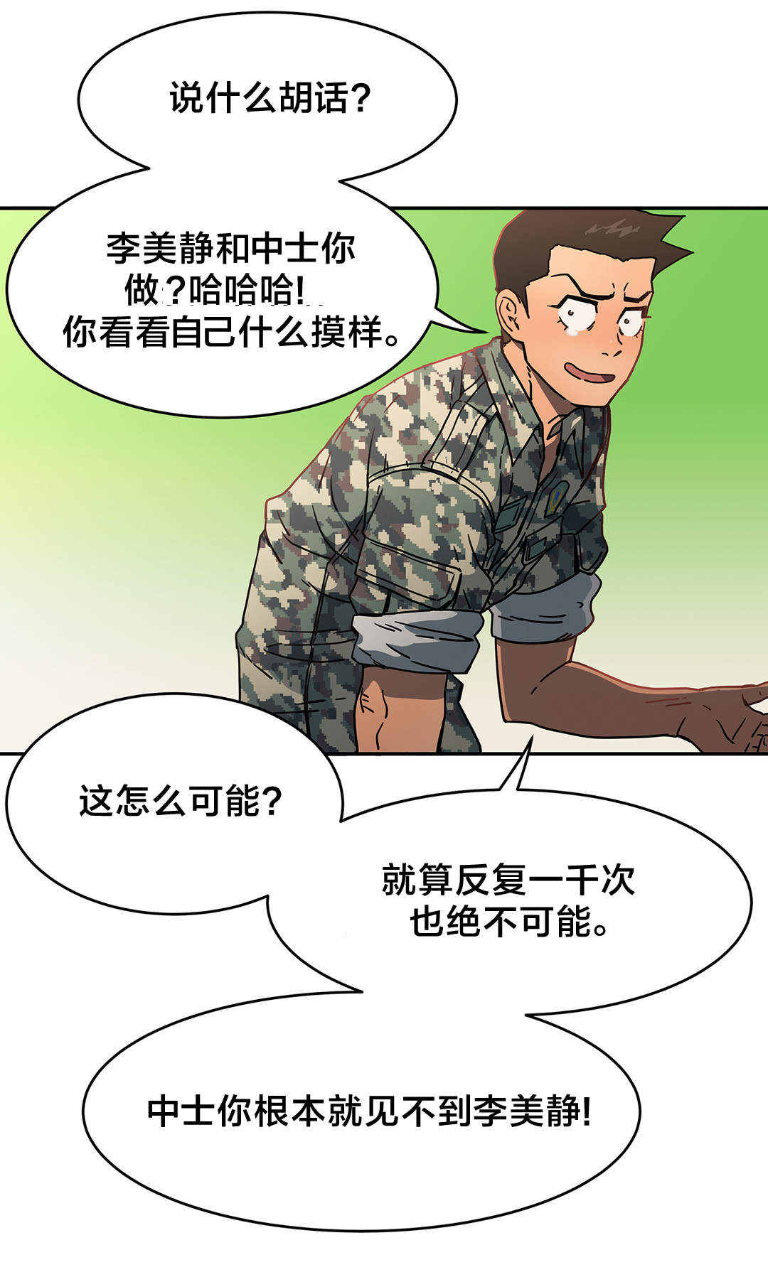 神堂石碑漫画,第29章：昏迷1图