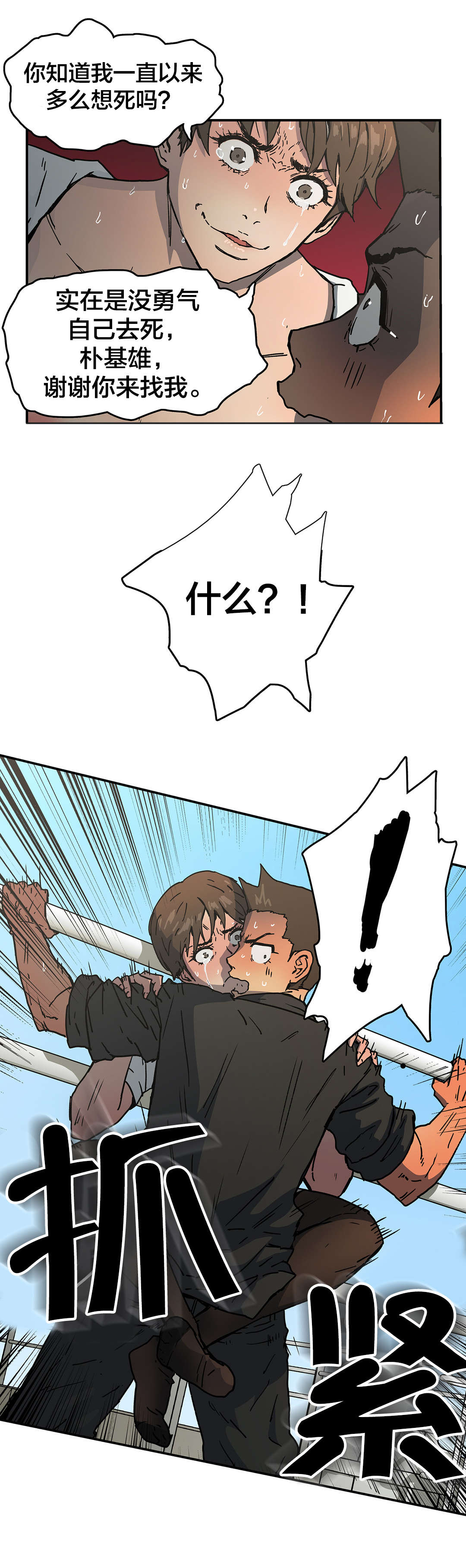 神堂石碑漫画,第62章：寻死2图