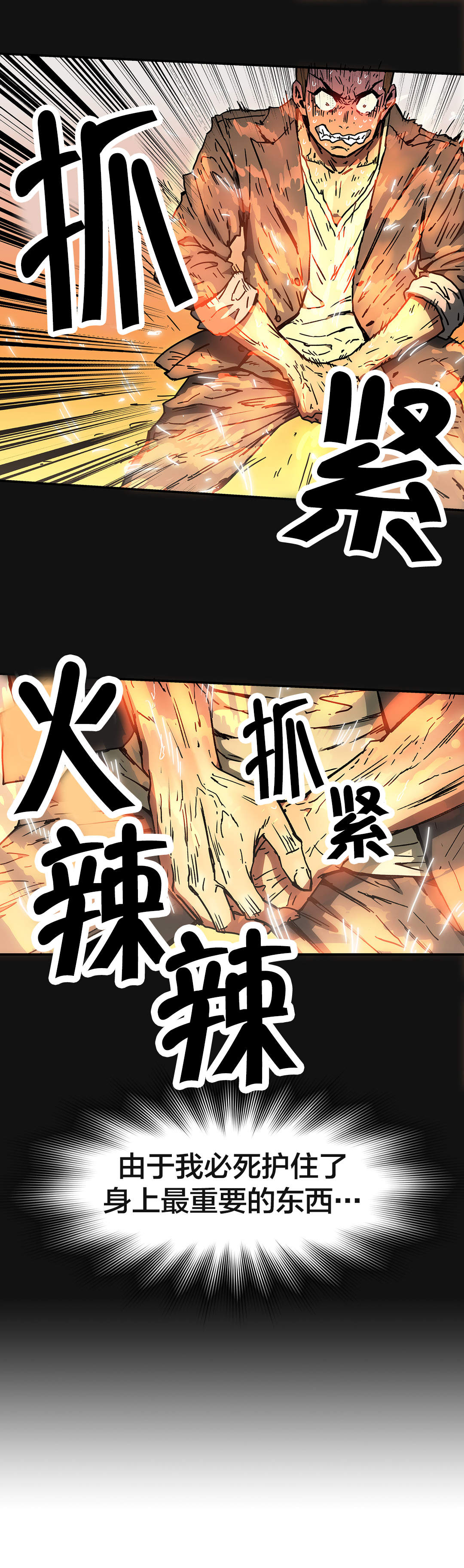 神堂石碑漫画,第59章：排除2图
