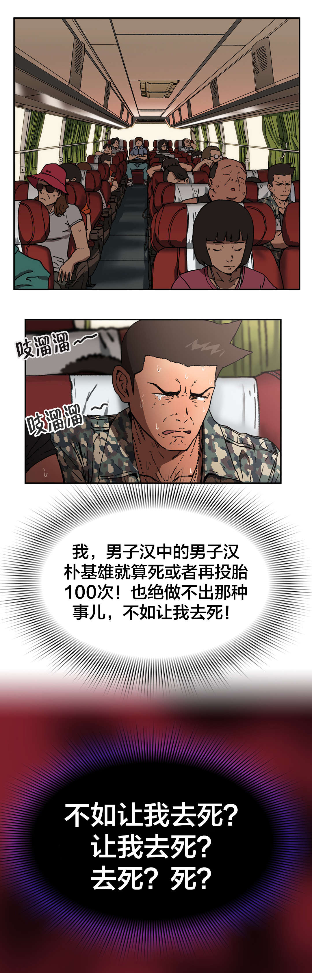 神堂石碑漫画,第73章：最后模样3图