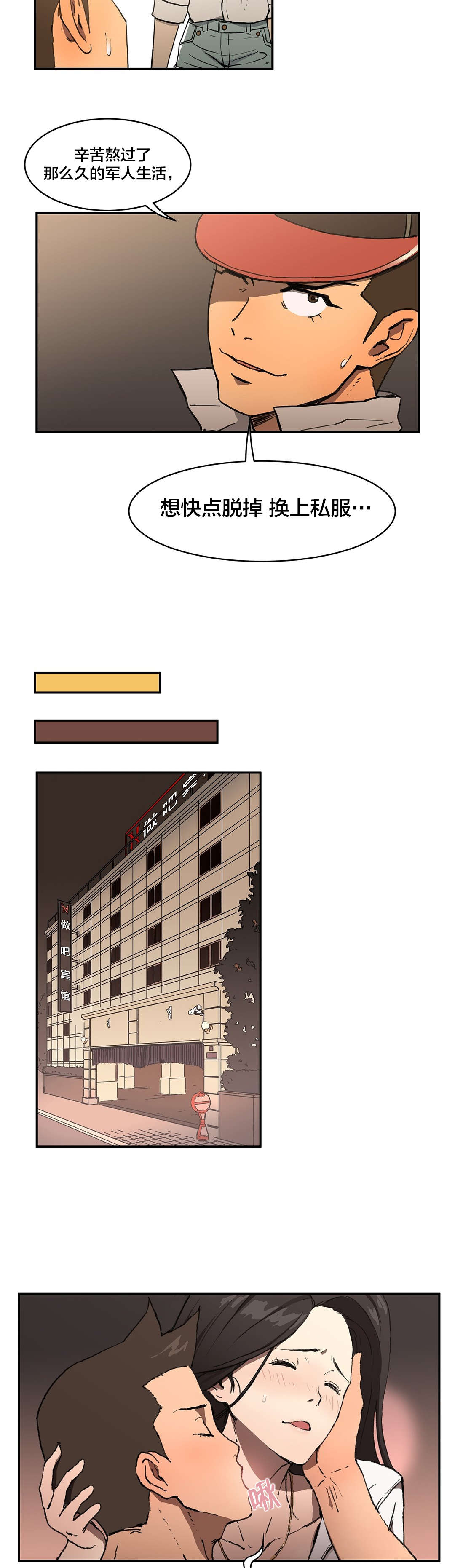 神堂石碑漫画,第9章：联系方式5图