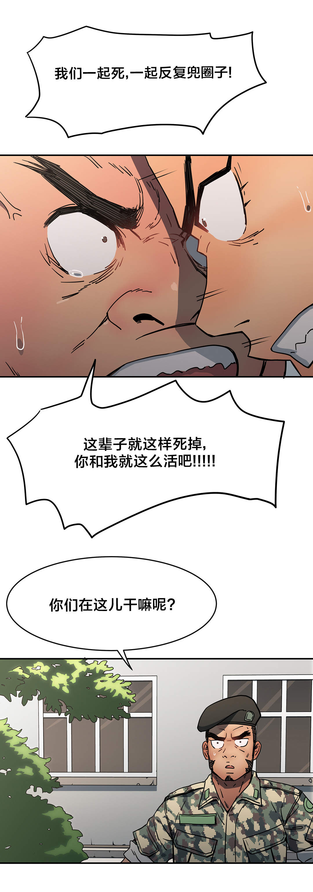 神堂石碑漫画,第29章：昏迷1图