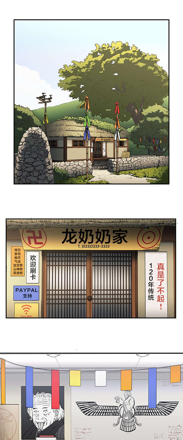 神堂石碑漫画,第19章：石碑许愿1图