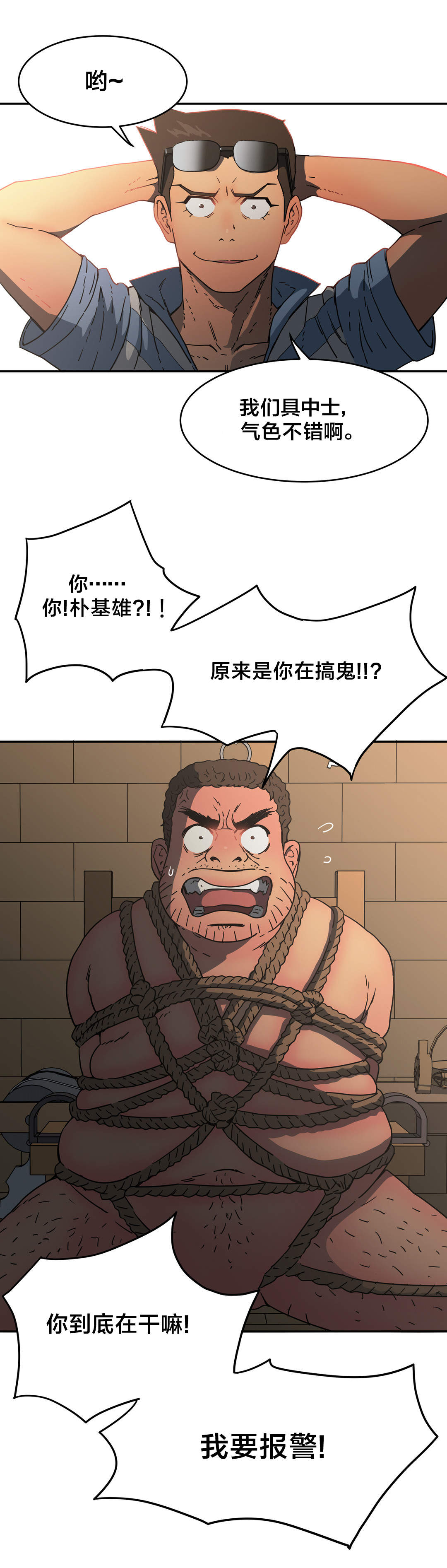 神堂石碑漫画,第30章：绑架4图