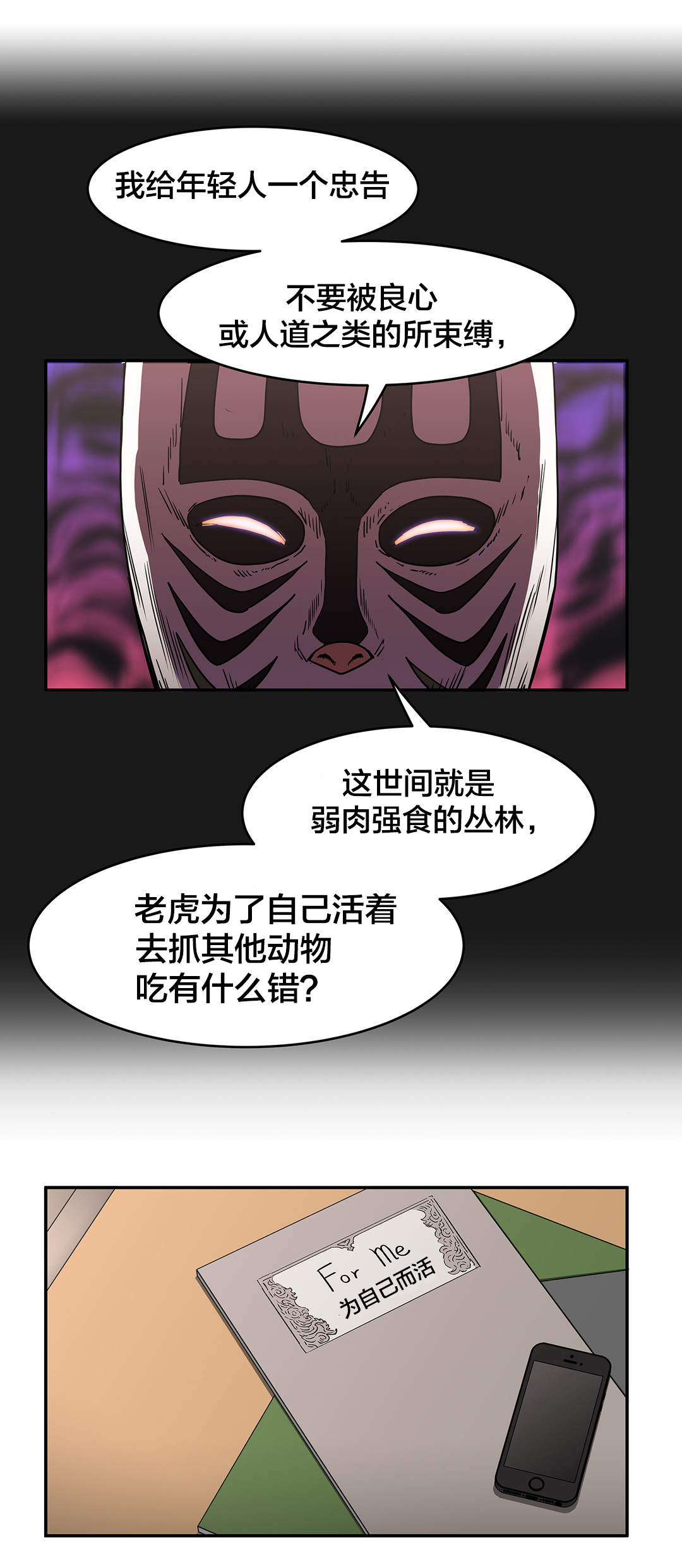 神堂石碑漫画,第38章：机会来了1图