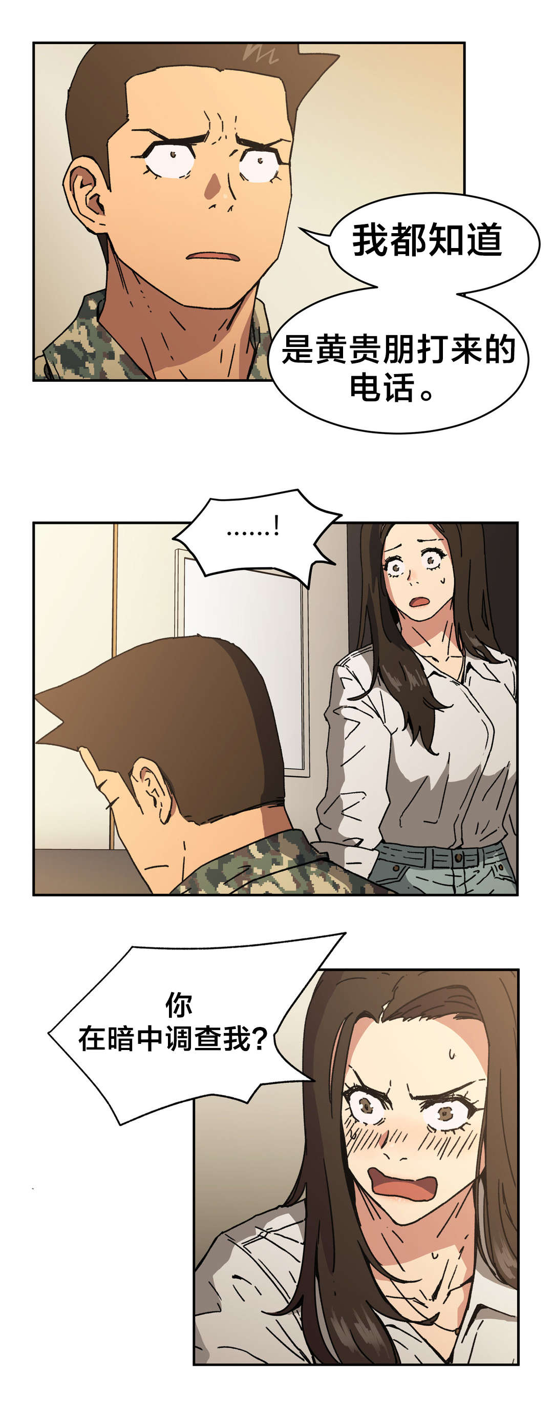 神堂石碑漫画,第91章：什么把戏3图