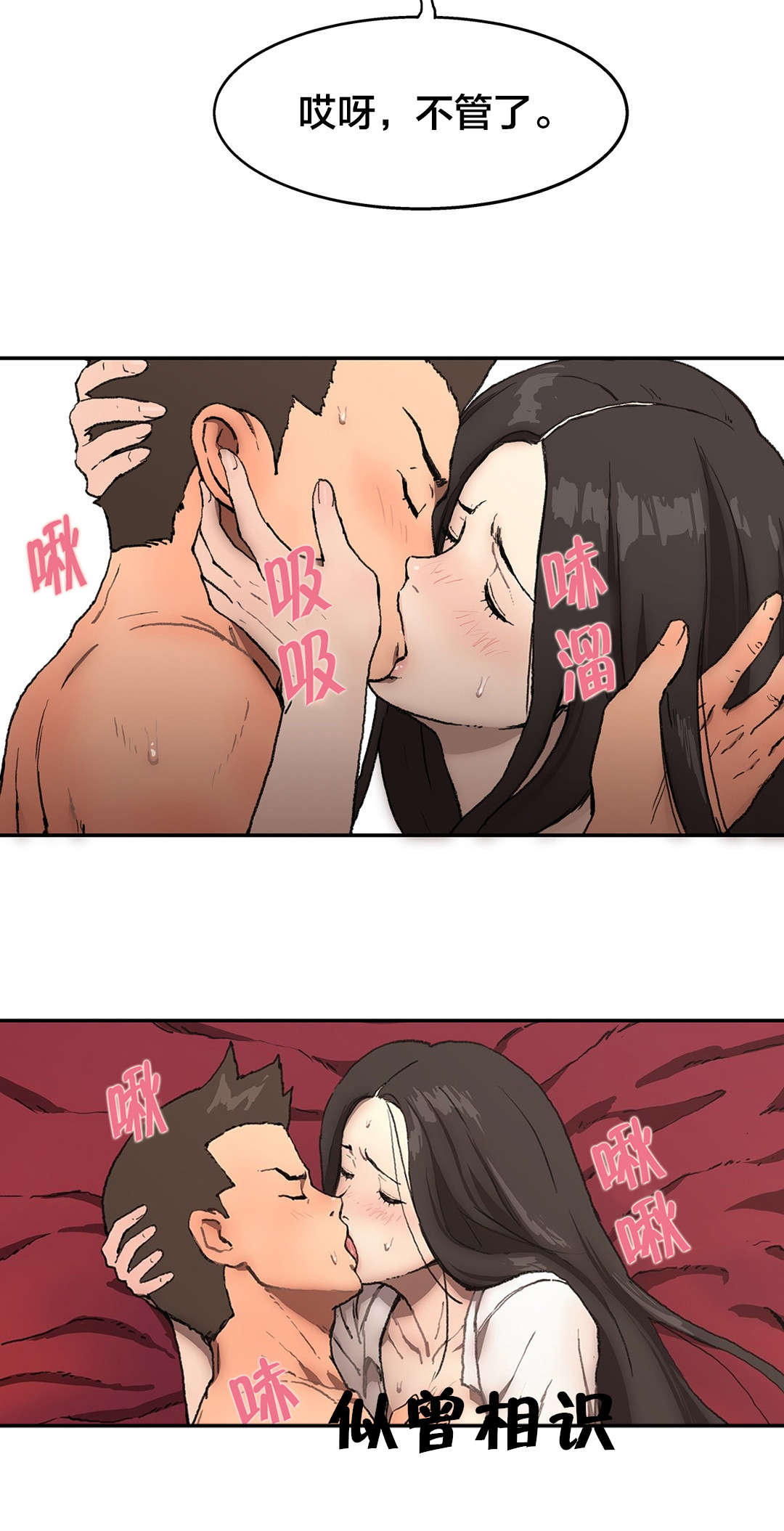 神堂石碑漫画,第9章：联系方式1图