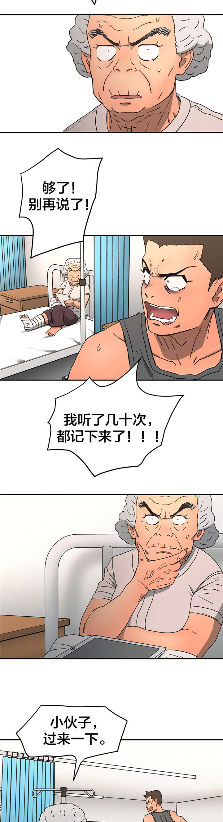 神堂石碑漫画,第18章：反复4图