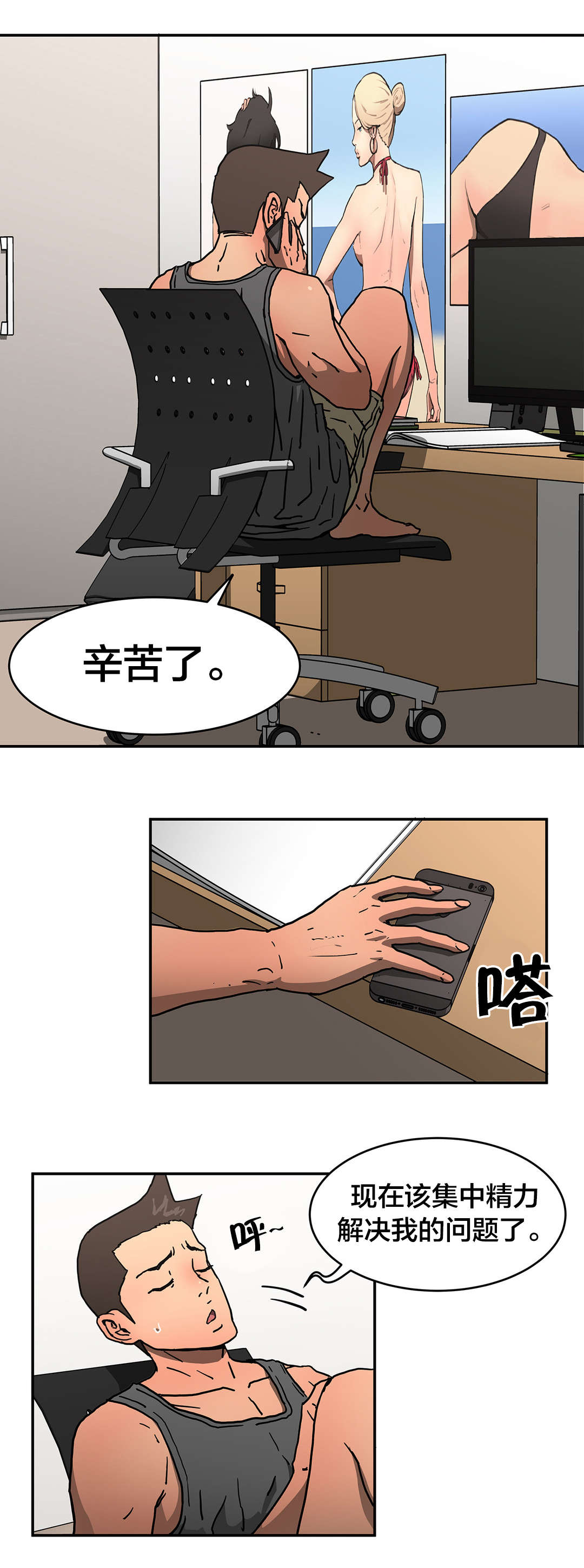 神堂石碑漫画,第64章：超级明星2图