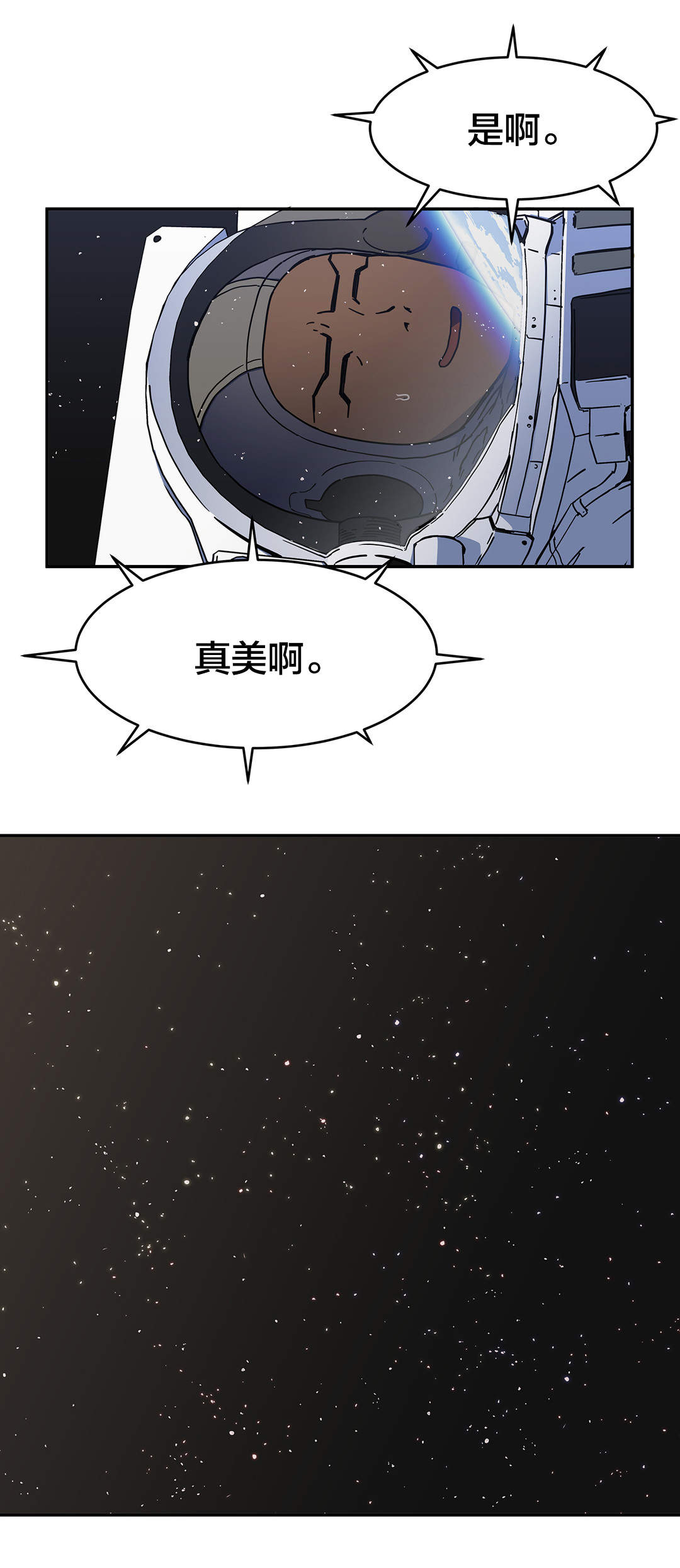 神堂石碑漫画,第33章：上太空4图