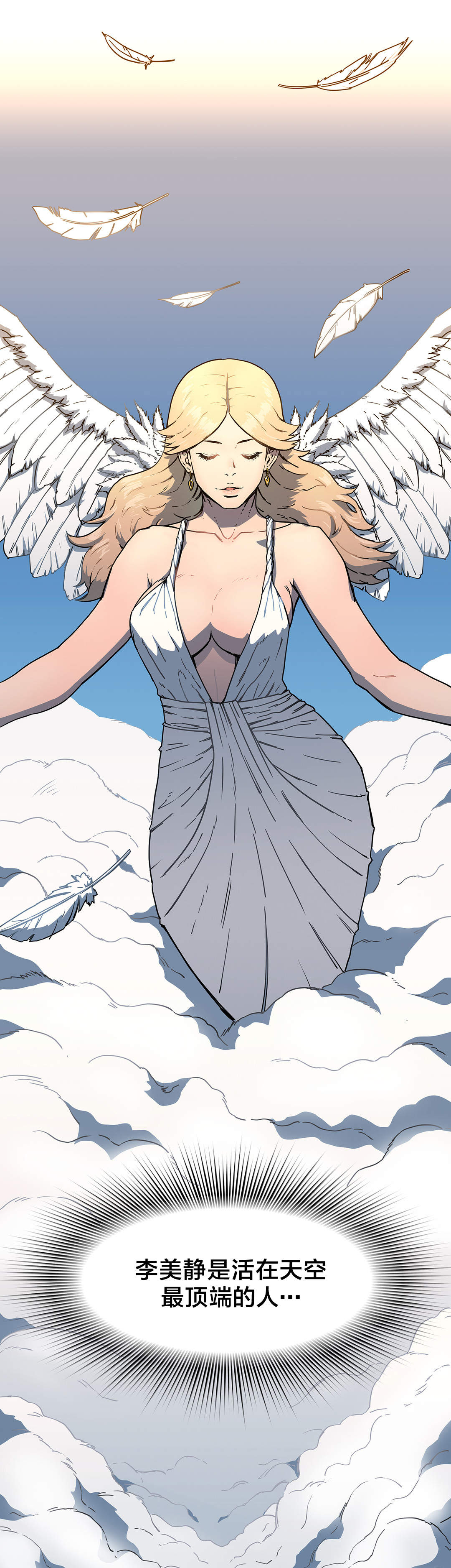 神堂石碑漫画,第29章：昏迷2图