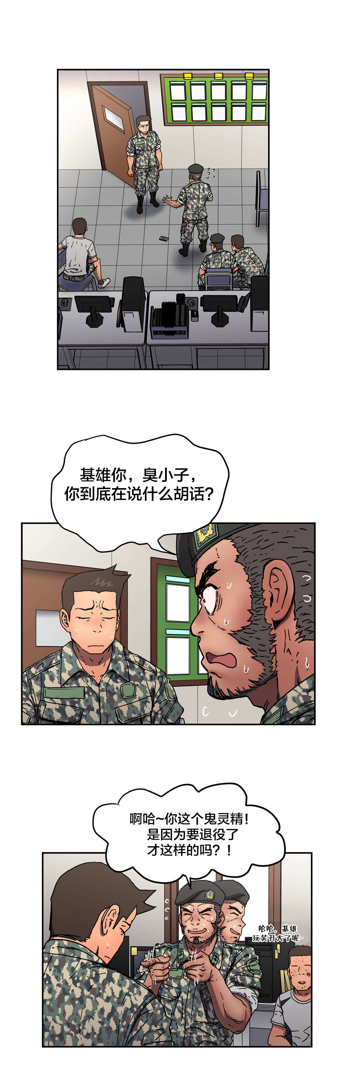 神堂石碑漫画,第76章：心意1图