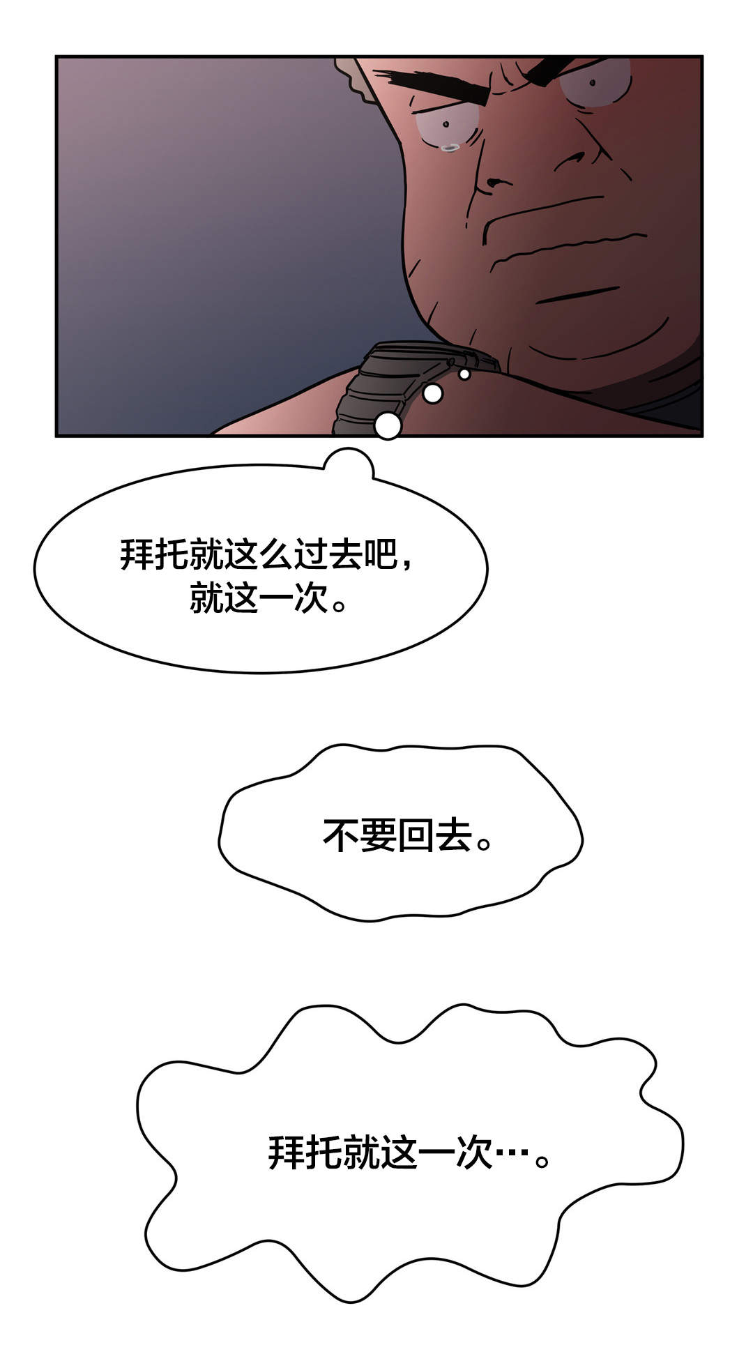 神堂石碑漫画,第28章：发生什么3图