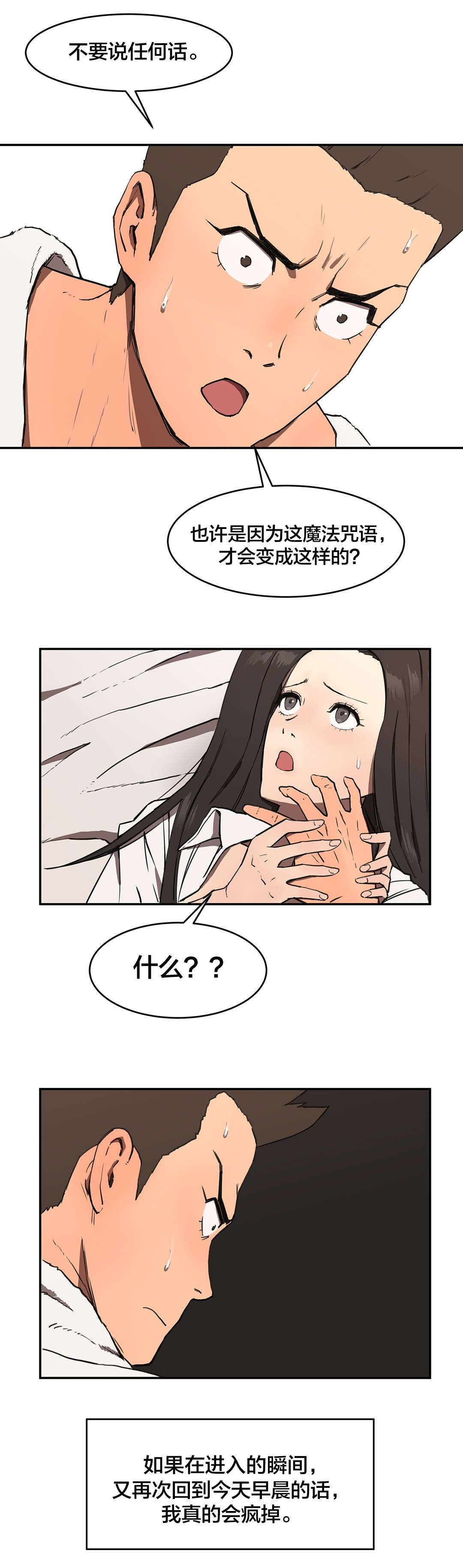 神堂石碑漫画,第10章：再一次1图