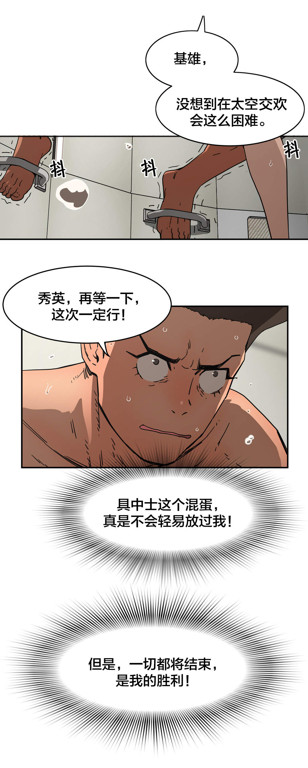 神堂石碑漫画,第35章：快疯了？2图