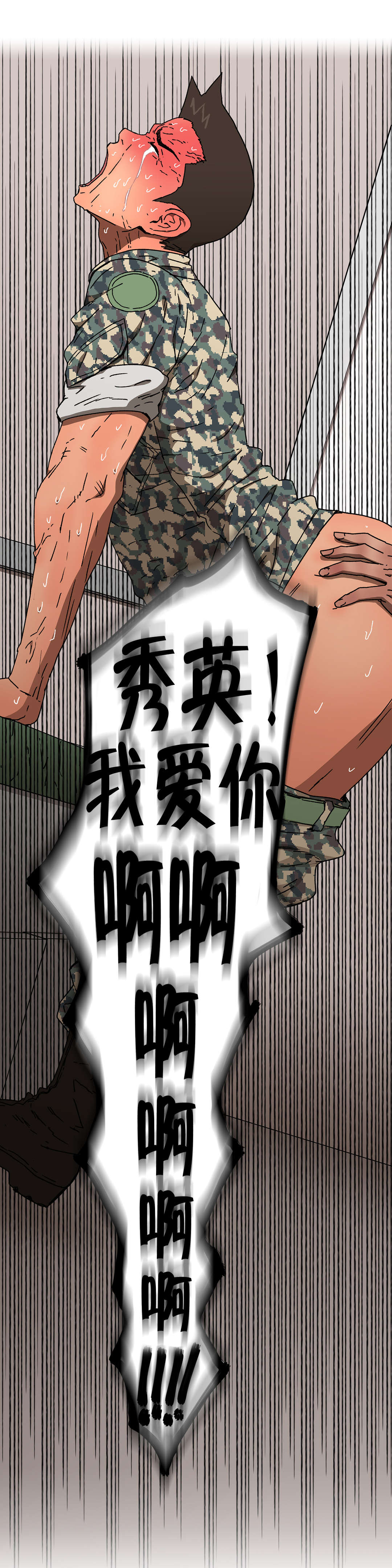 神堂石碑漫画,第78章：强颜欢笑1图