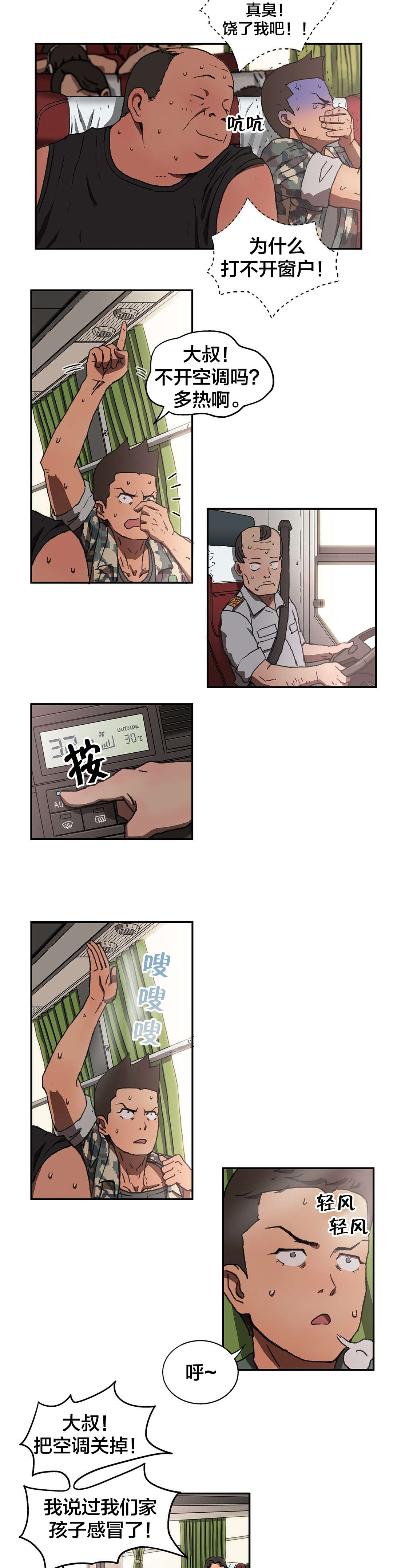 神堂石碑漫画,第4章：见面1图