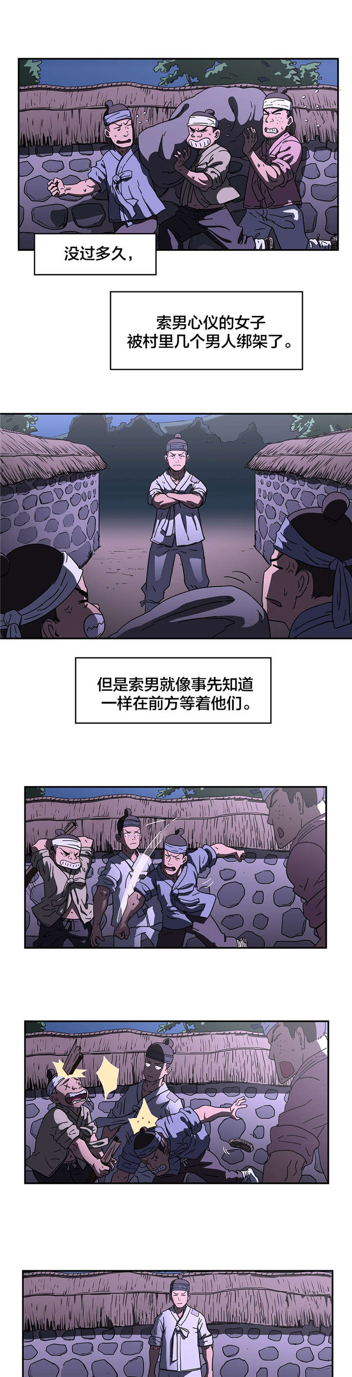 神堂石碑漫画,第20章：直到实现3图