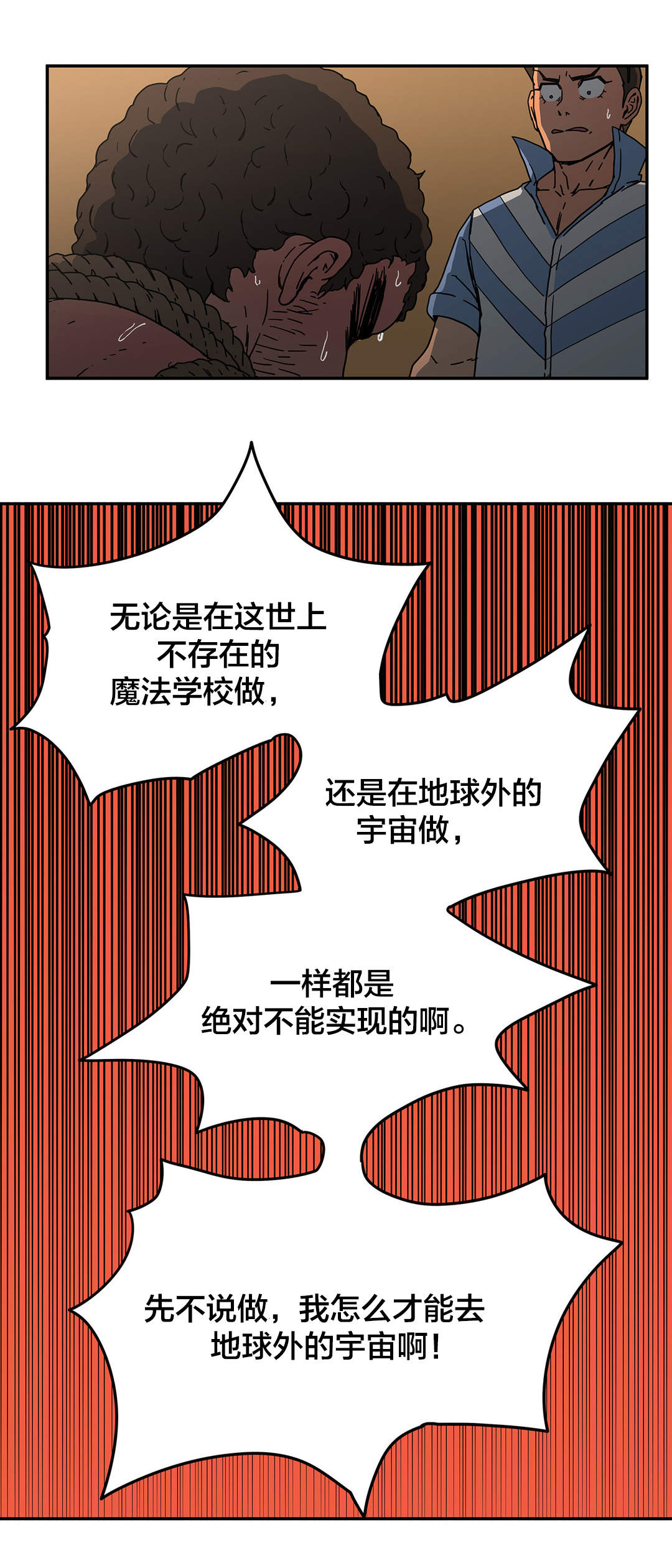 神堂石碑漫画,第33章：上太空2图