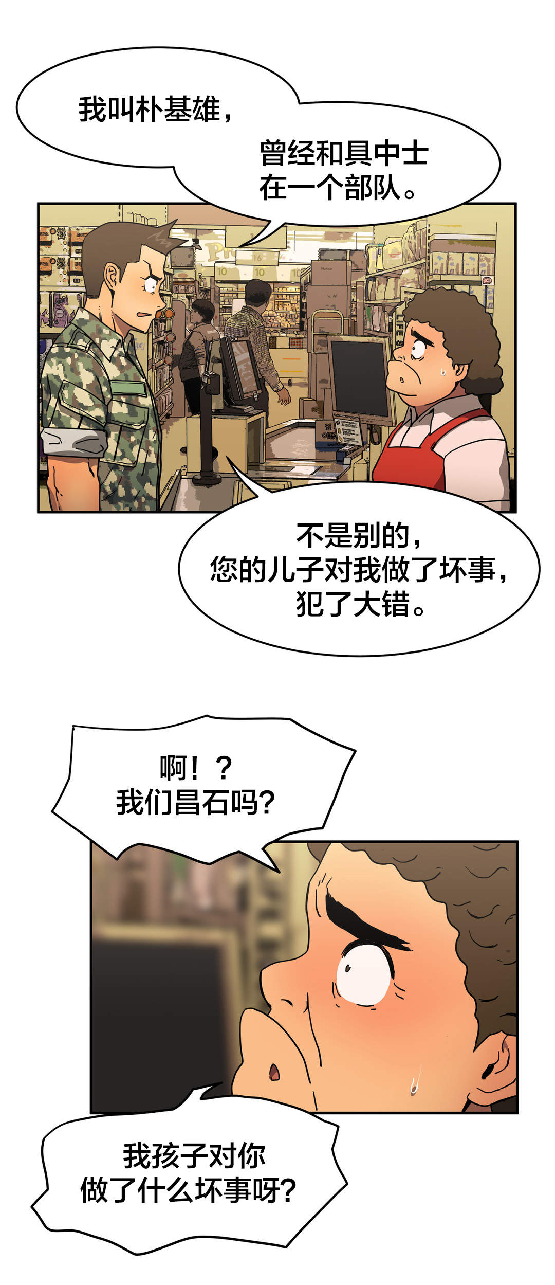 神堂石碑漫画,第36章：雇佣3图