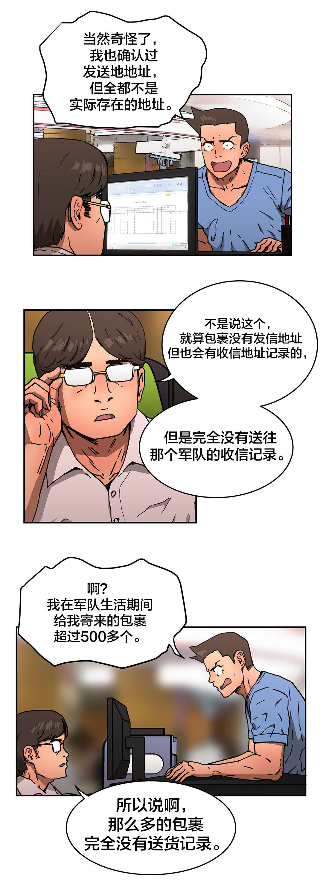 神堂石碑漫画,第72章：人事将校2图