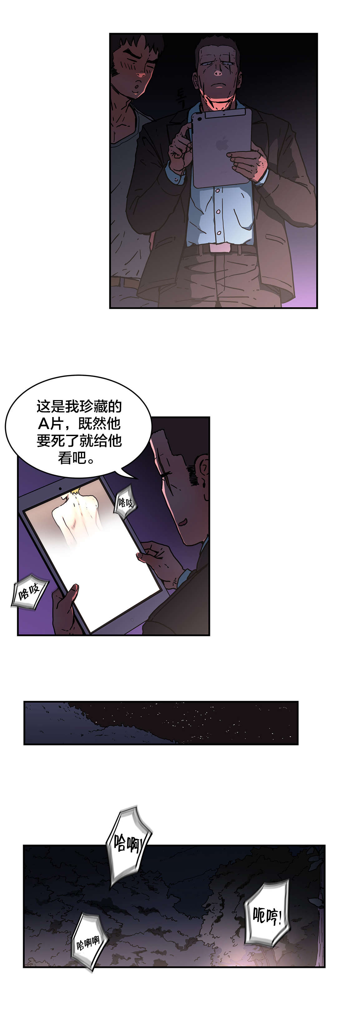 神堂石碑漫画,第69章：盯紧了4图