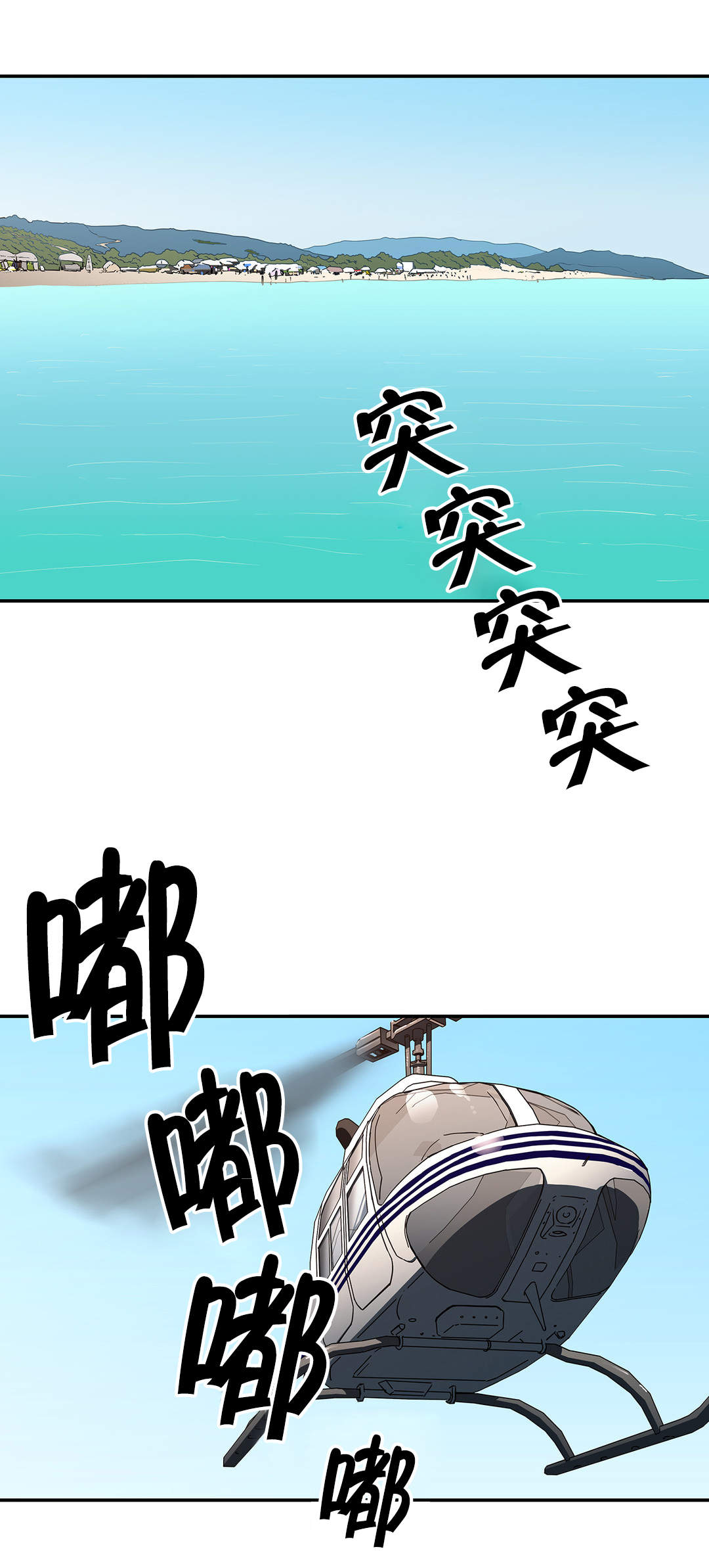 神堂石碑漫画,第30章：绑架2图