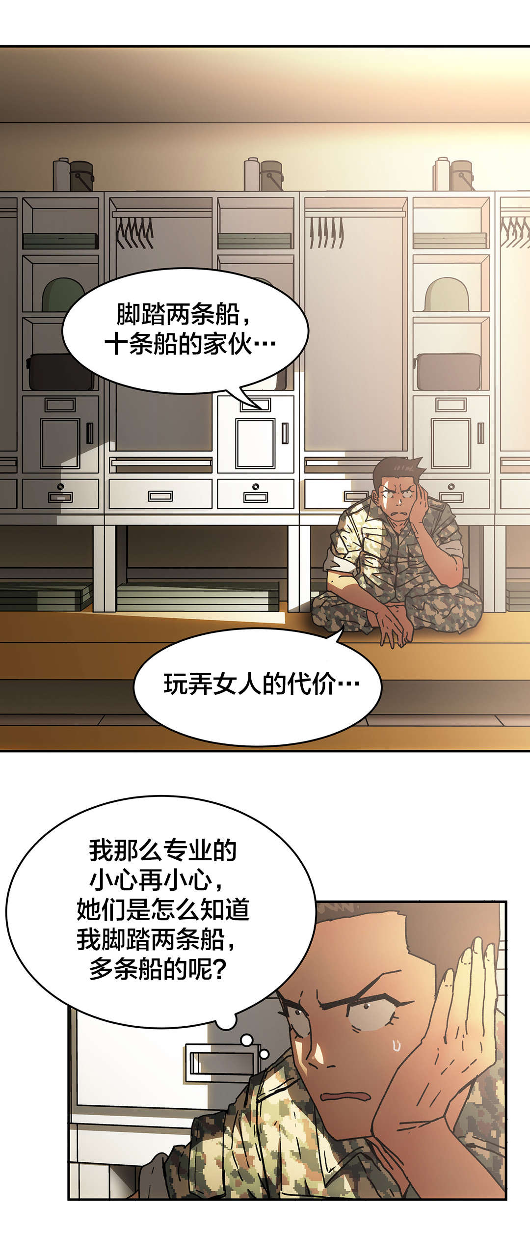 神堂石碑漫画,第71章：疑问4图