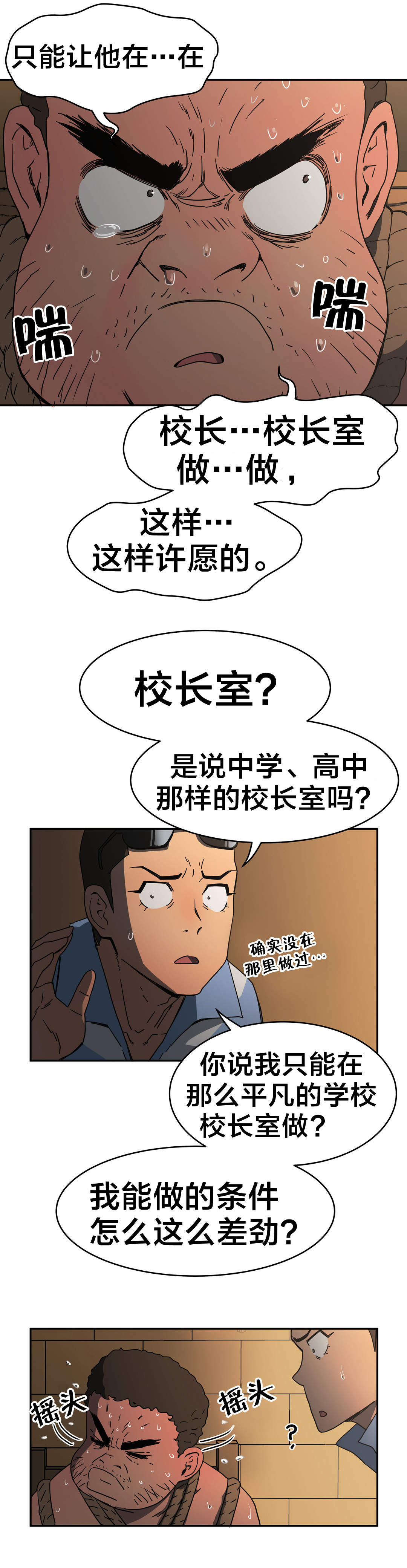 神堂石碑漫画,第31章：我说5图