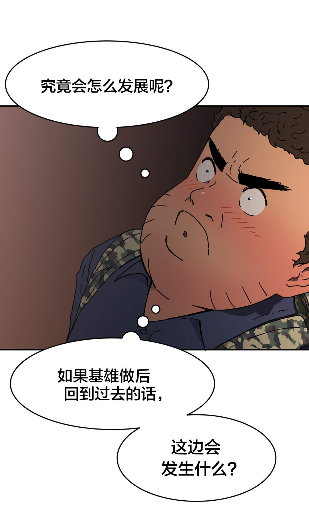 神堂石碑漫画,第28章：发生什么5图