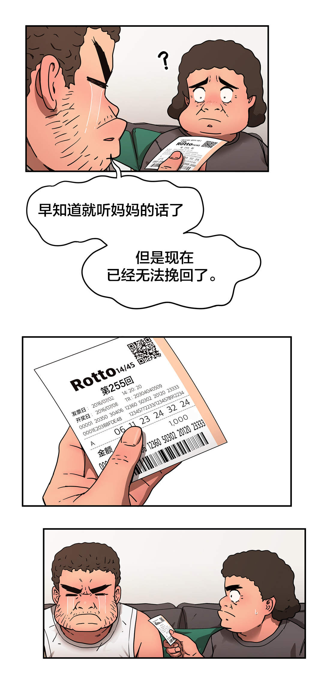 神堂石碑漫画,第37章：恍惚4图