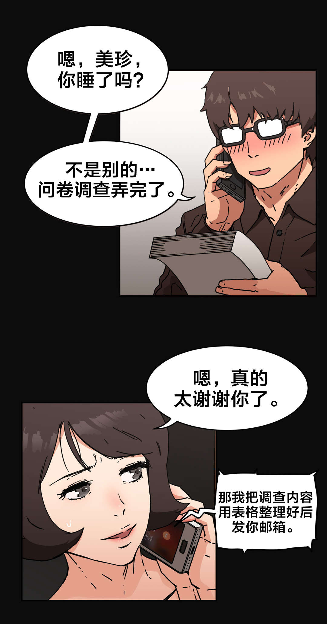 神堂石碑漫画,第83章：傻子1图