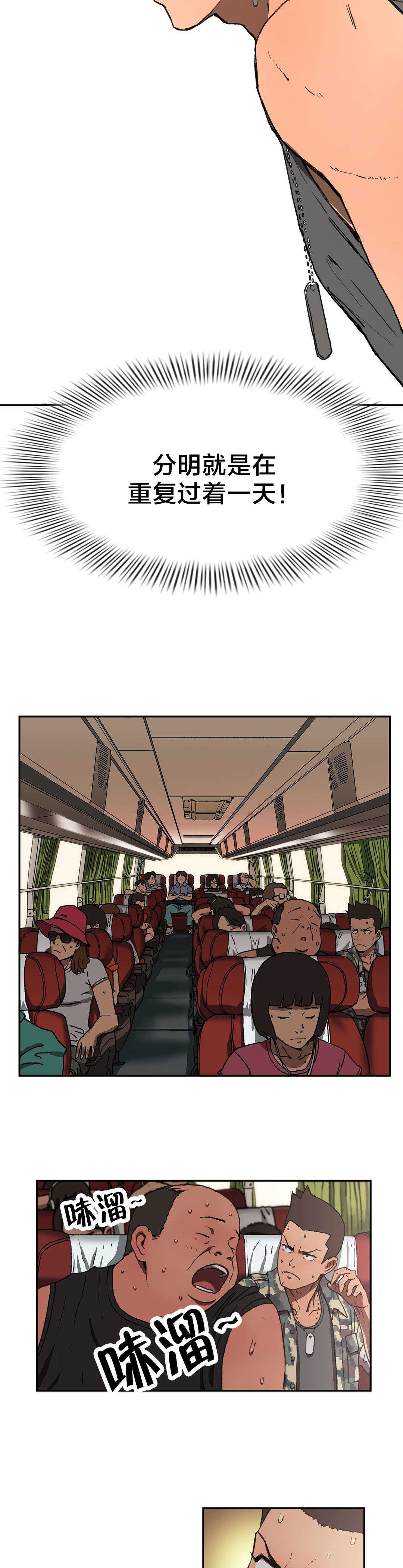 神堂石碑漫画,第8章：重复4图