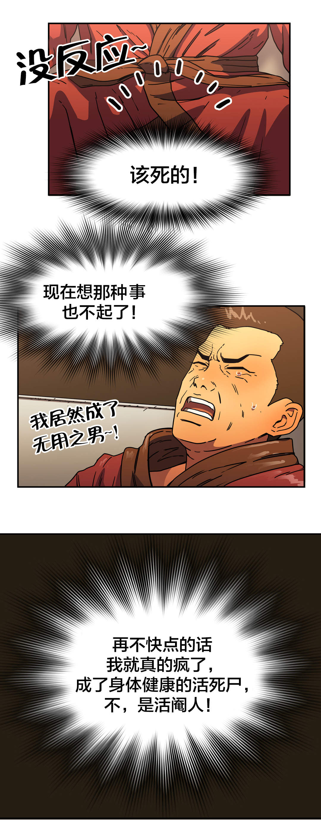 神堂石碑漫画,第43章：做什么？5图