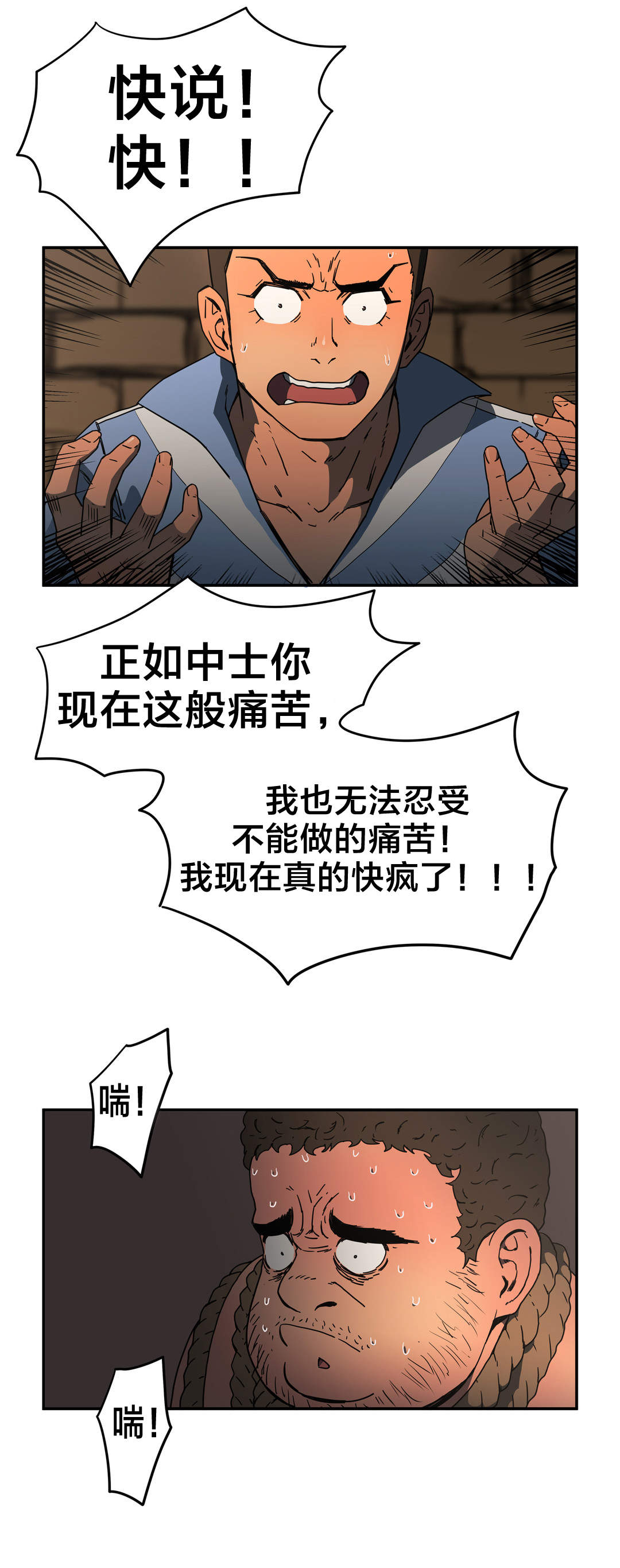 神堂石碑漫画,第31章：我说2图