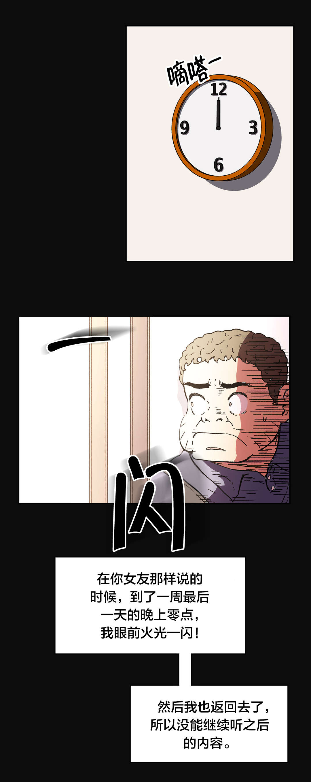 神堂石碑漫画,第86章：保证4图