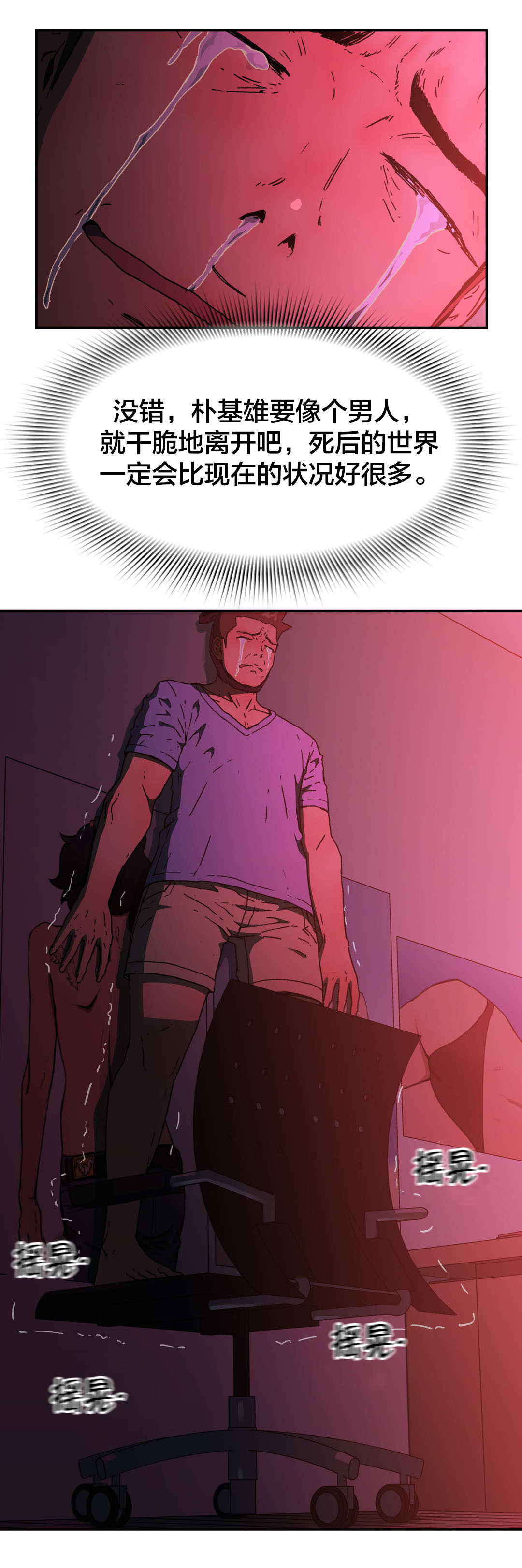 神堂石碑漫画,第74章：为什么又回来了？2图